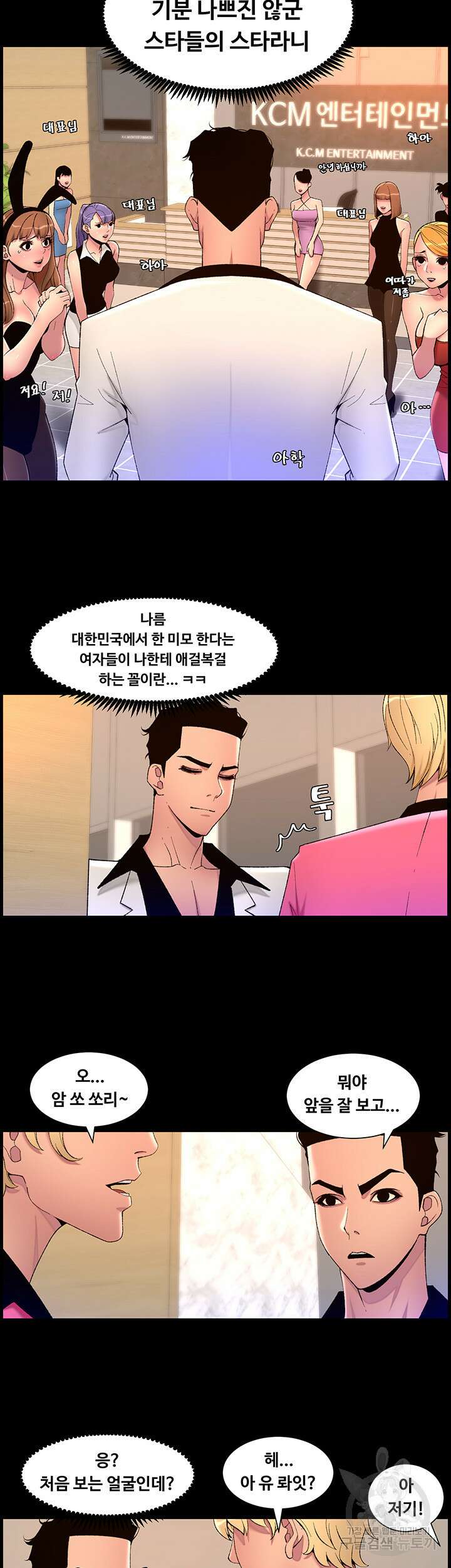 어플쓰는 밤의 황제 69화 29