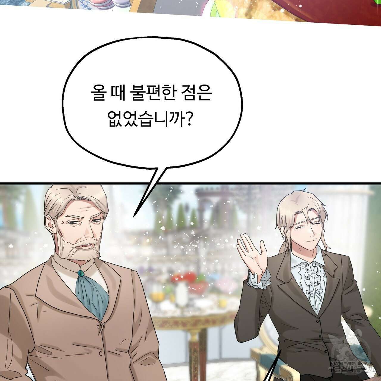 두 명의 상속인 57화 4