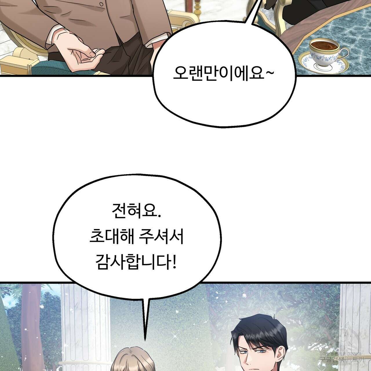 두 명의 상속인 57화 5