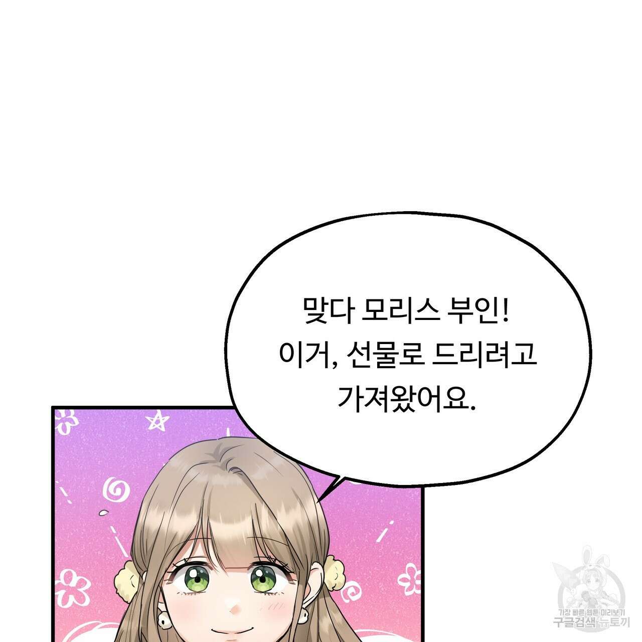 두 명의 상속인 57화 8