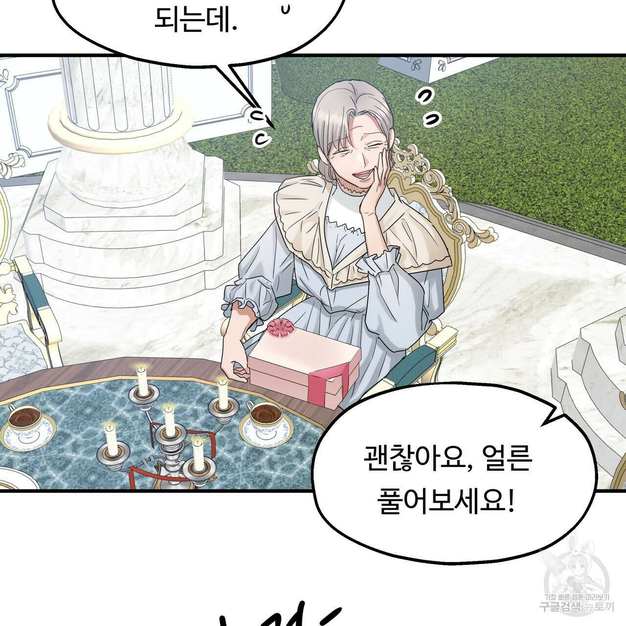 두 명의 상속인 57화 10