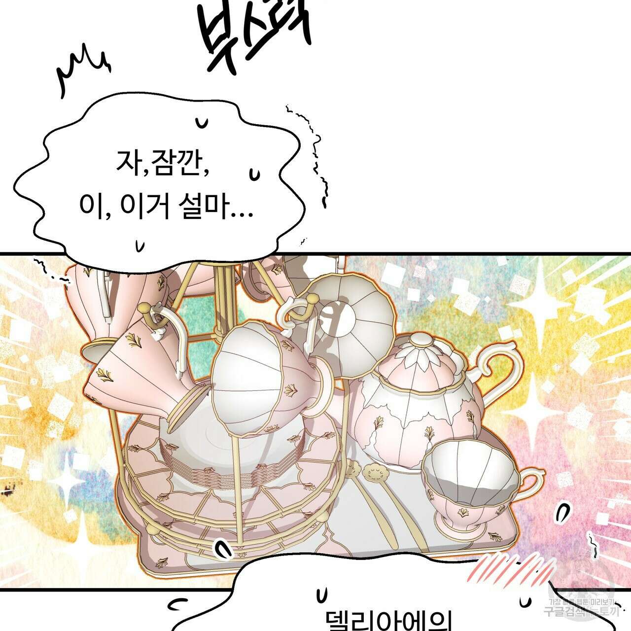두 명의 상속인 57화 11