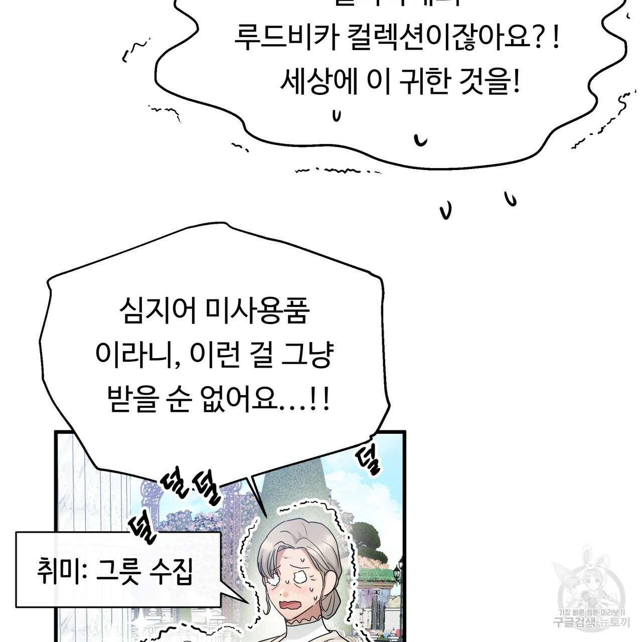 두 명의 상속인 57화 12