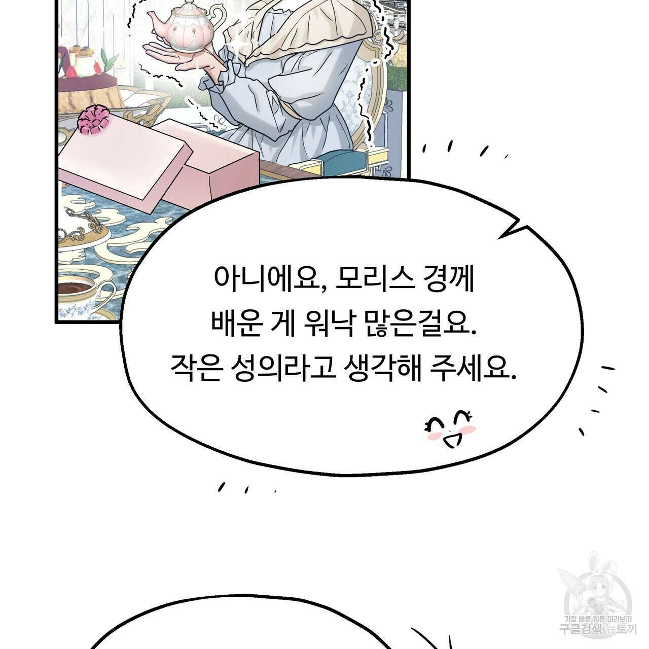 두 명의 상속인 57화 13