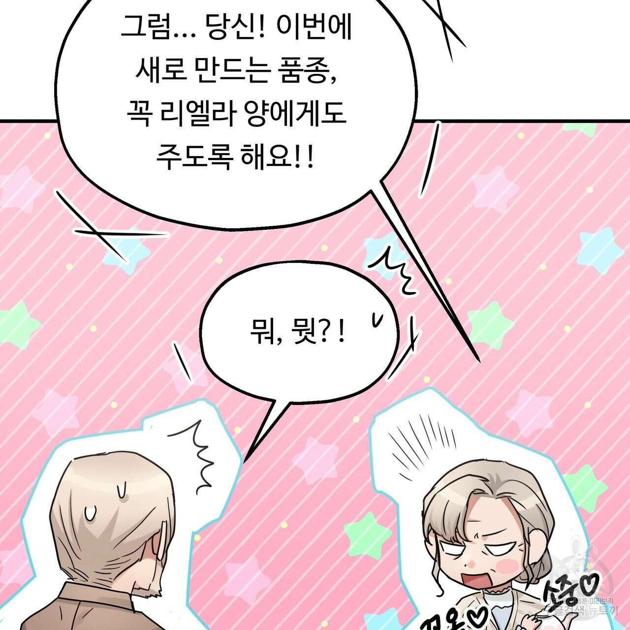 두 명의 상속인 57화 14