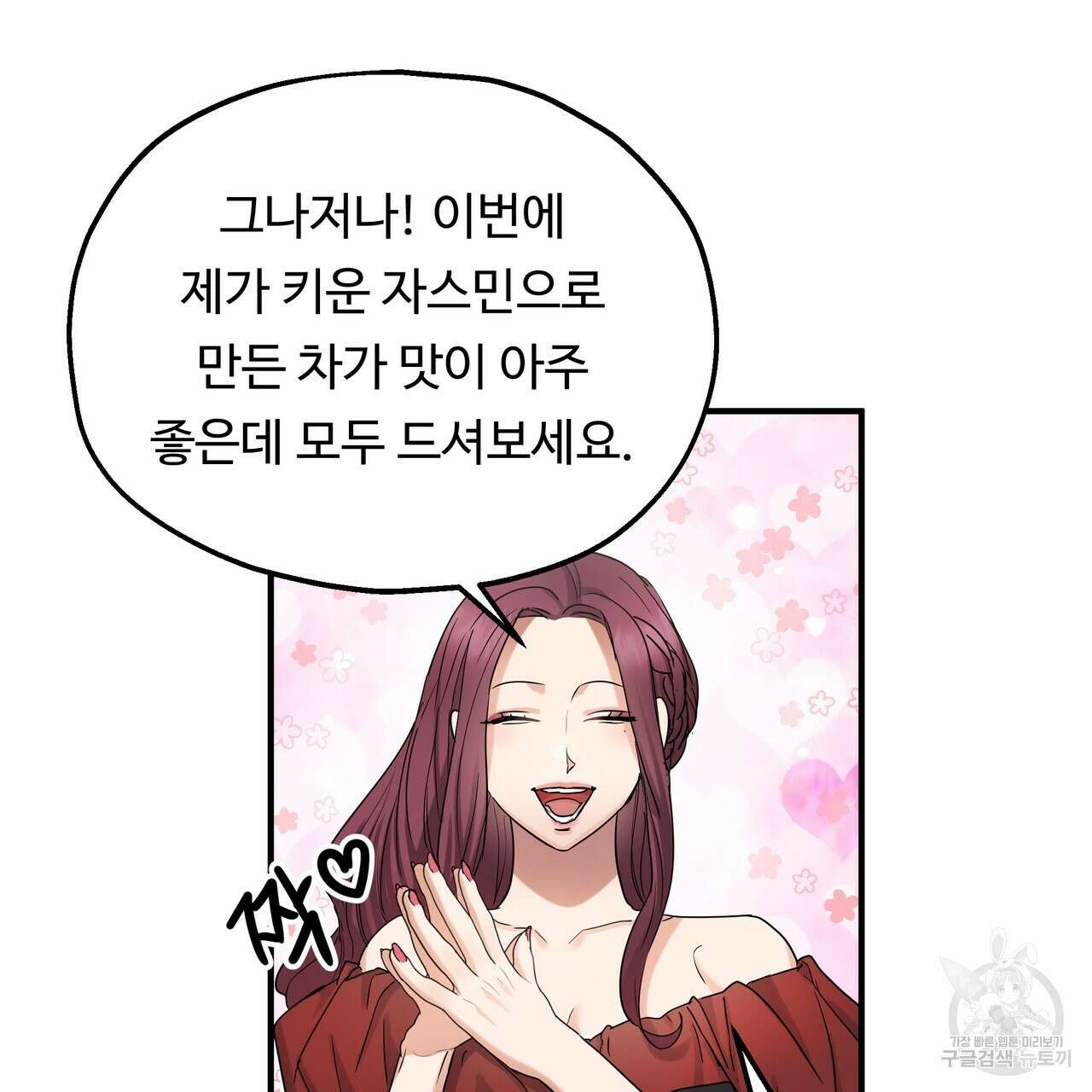 두 명의 상속인 57화 16