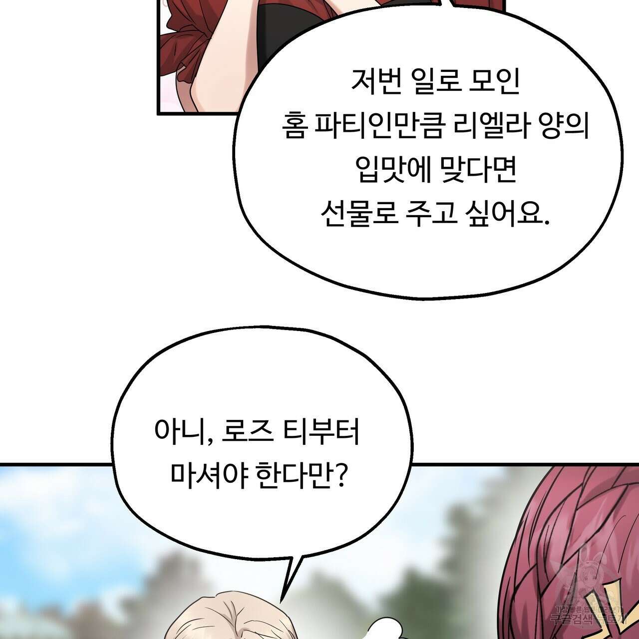 두 명의 상속인 57화 17