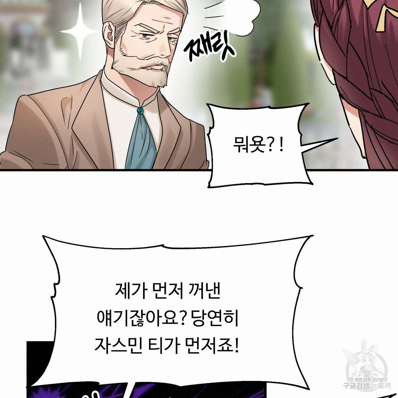 두 명의 상속인 57화 18