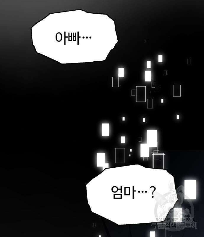 보스였음 44화 4