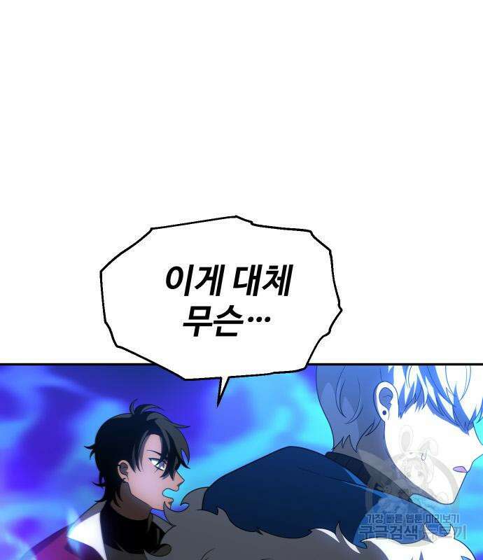 보스였음 44화 40