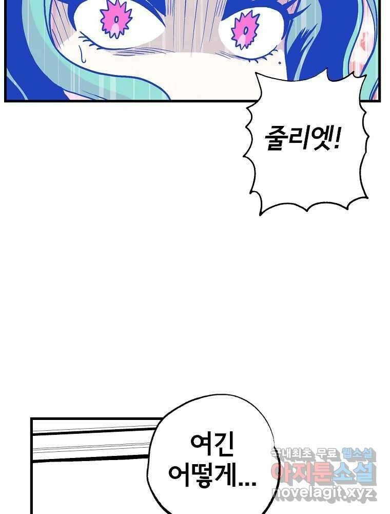 비밀 줄리엣 13화 2