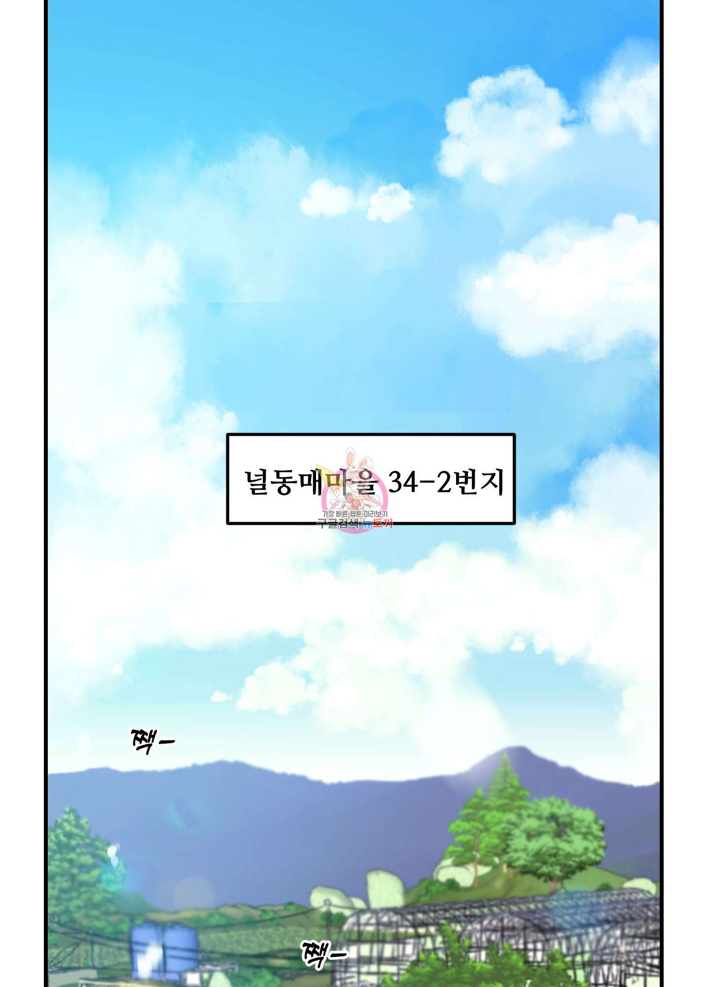 해 뜨는 집 1화 1