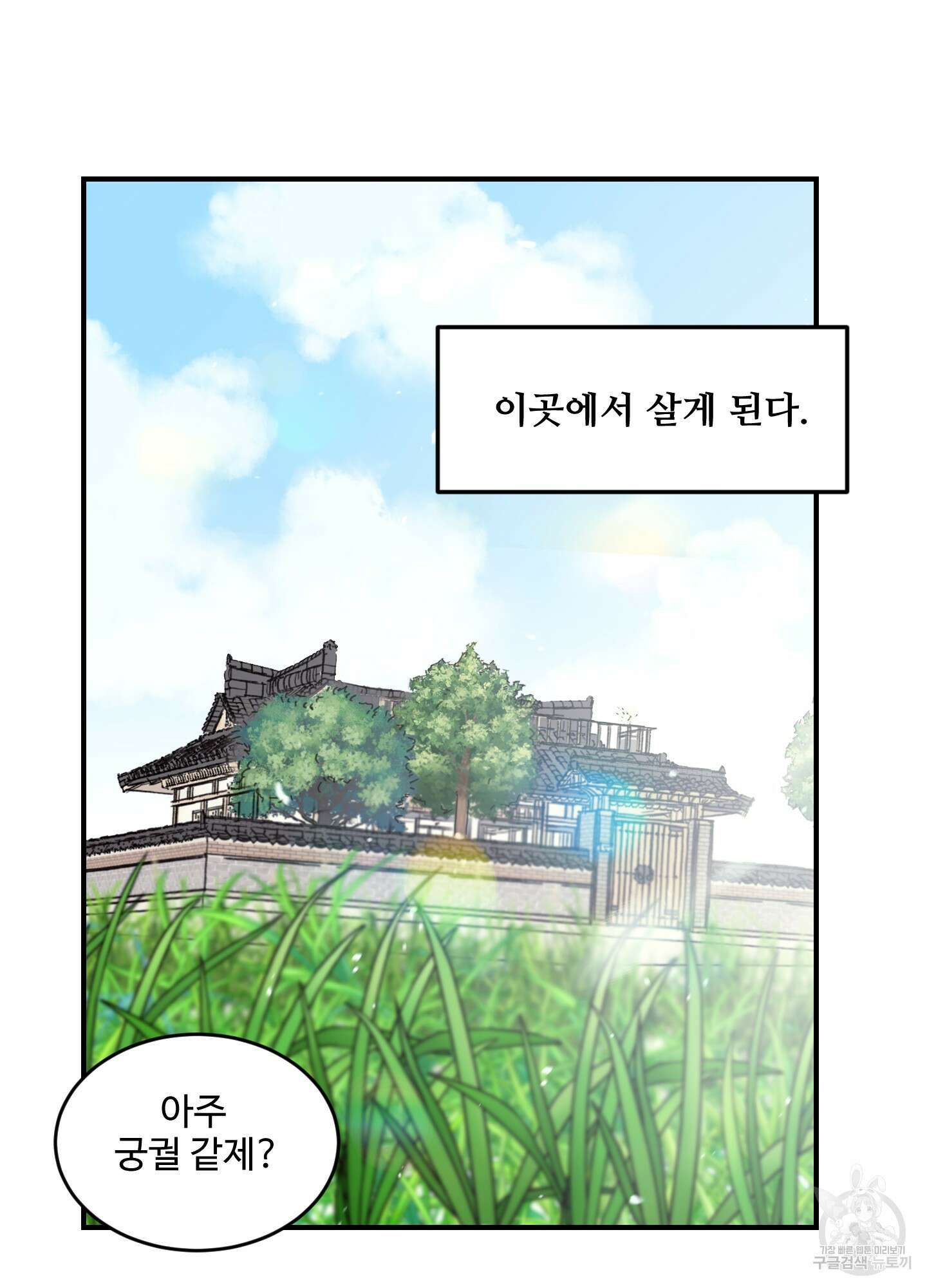 해 뜨는 집 1화 4