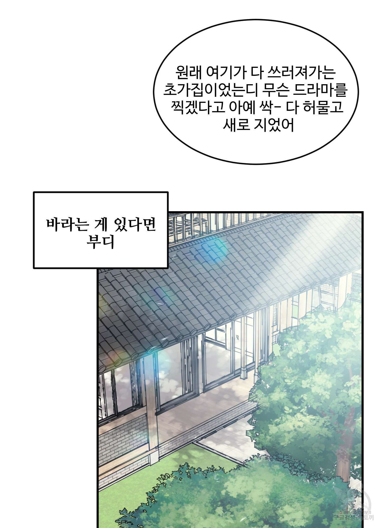 해 뜨는 집 1화 5
