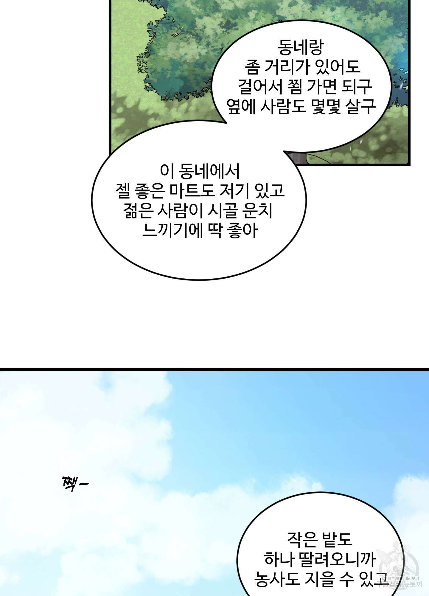 해 뜨는 집 1화 6