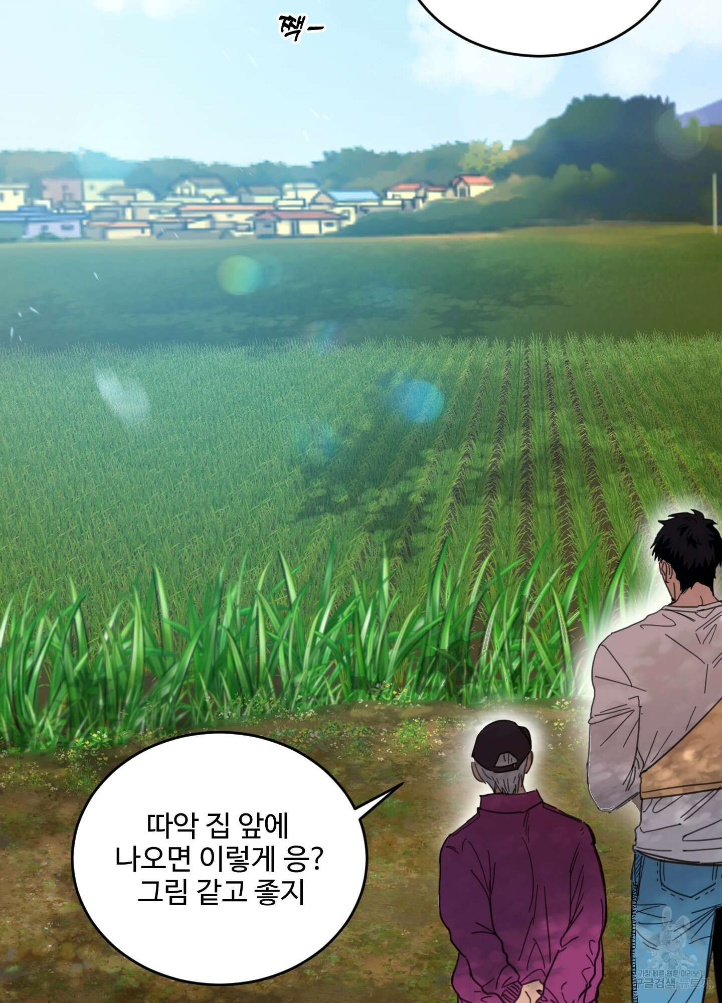 해 뜨는 집 1화 7