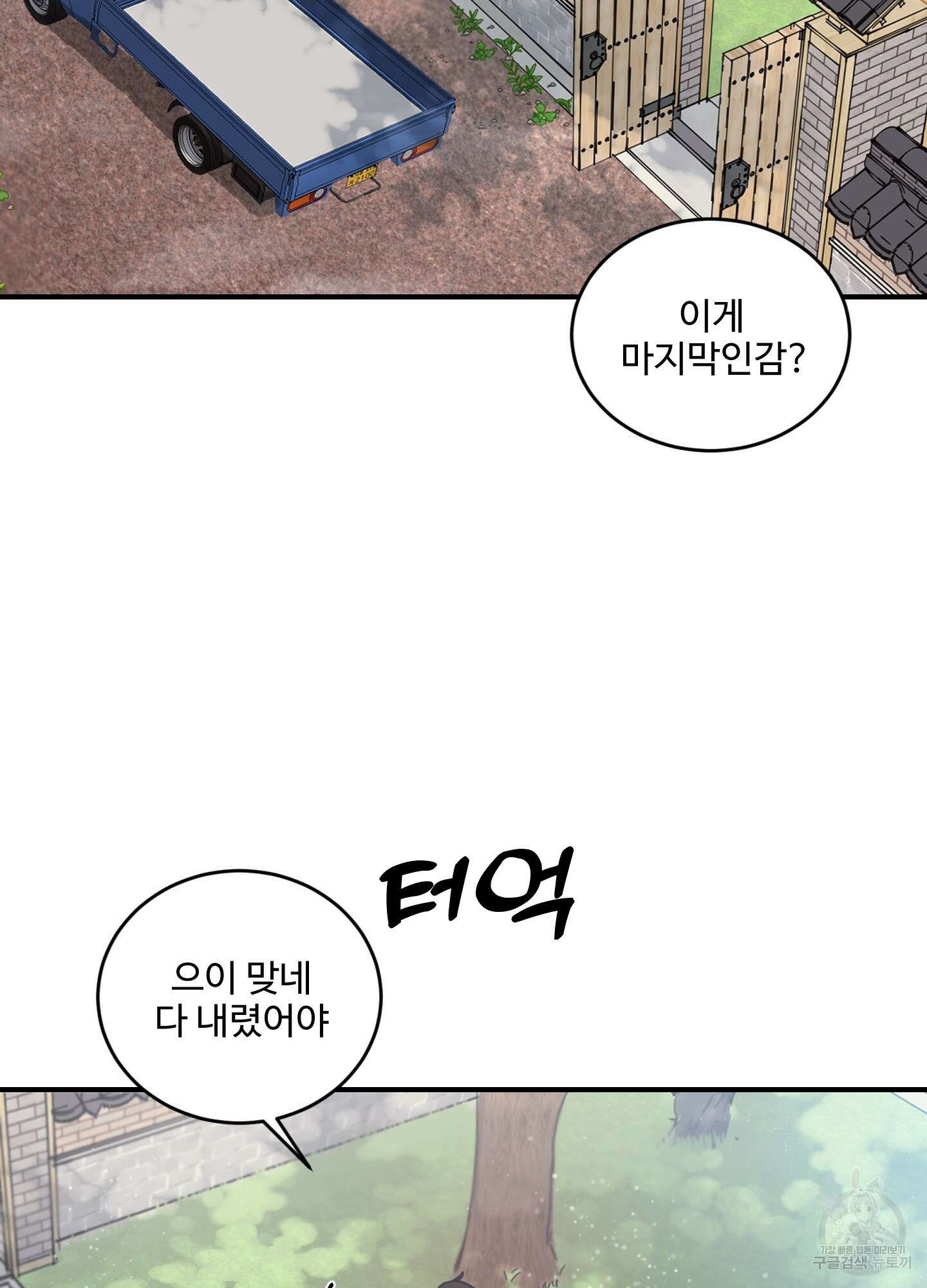 해 뜨는 집 1화 17