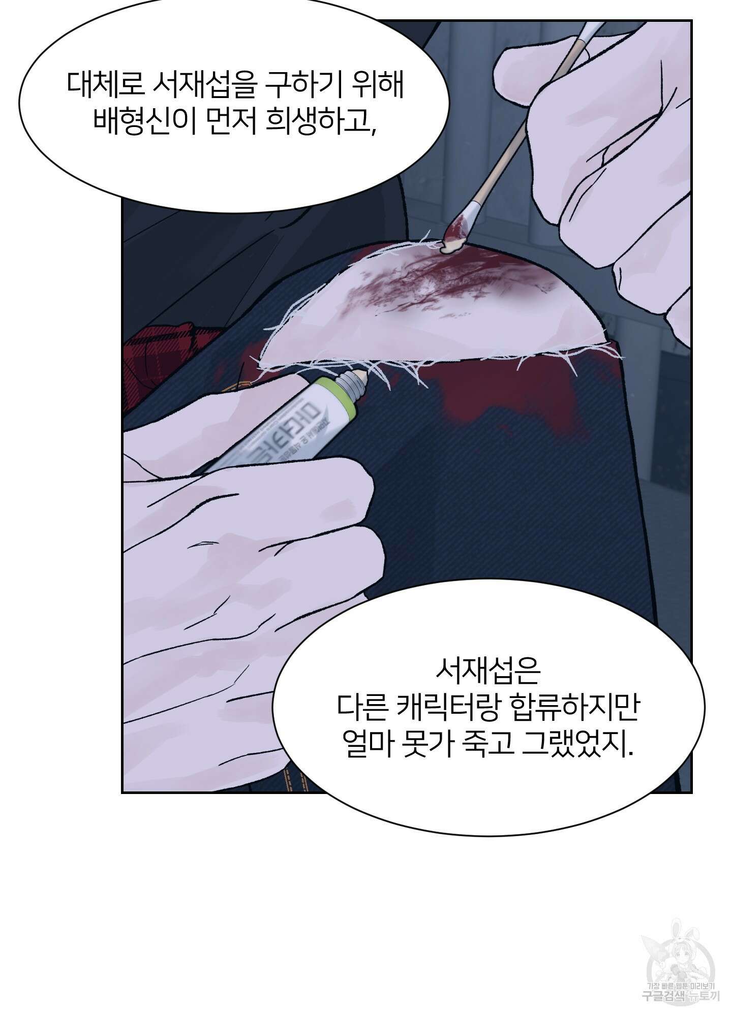 드레드풀 나잇 5화 3