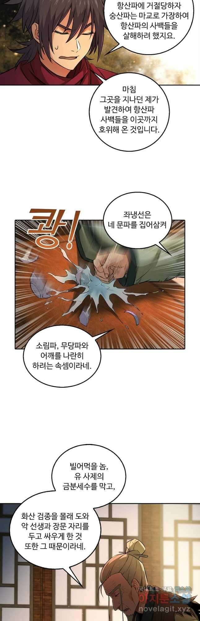 소오강호 165화 2