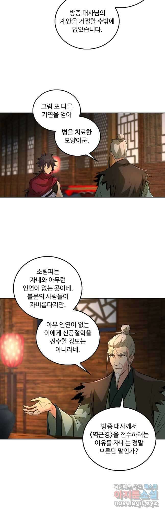 소오강호 165화 9
