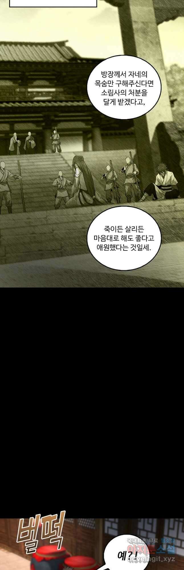 소오강호 165화 11