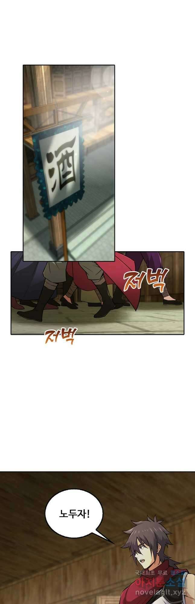 소오강호 165화 16