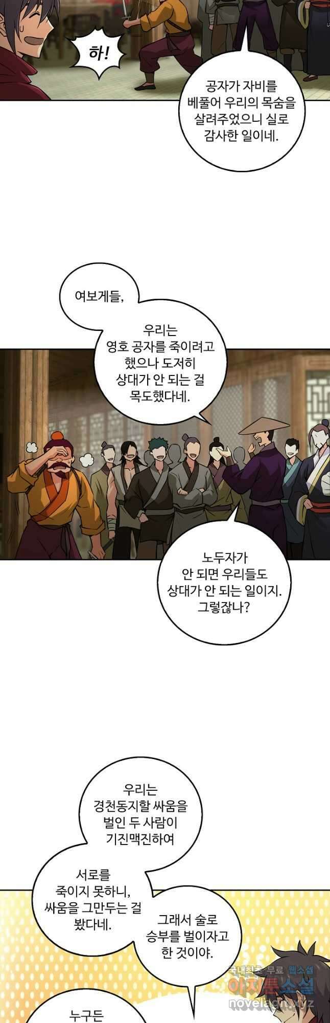 소오강호 165화 19