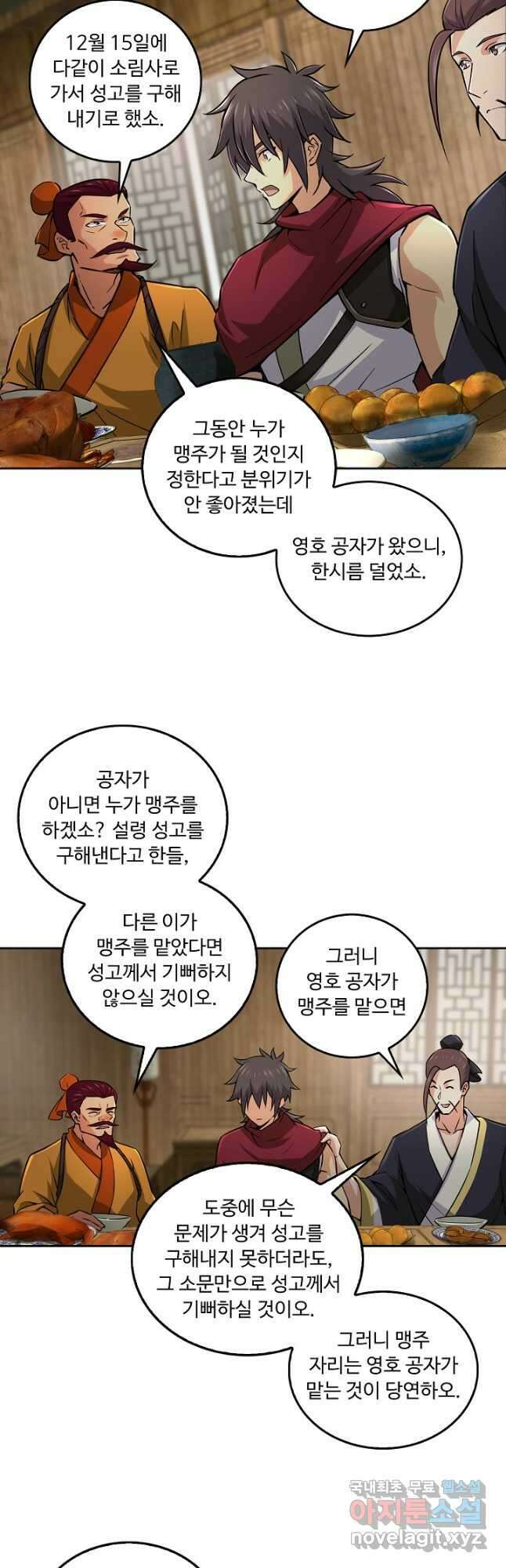 소오강호 165화 22