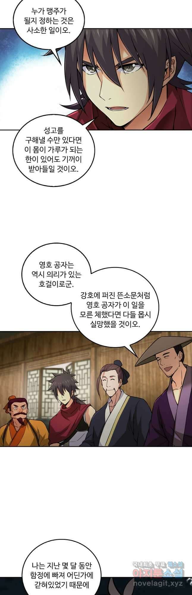 소오강호 165화 23