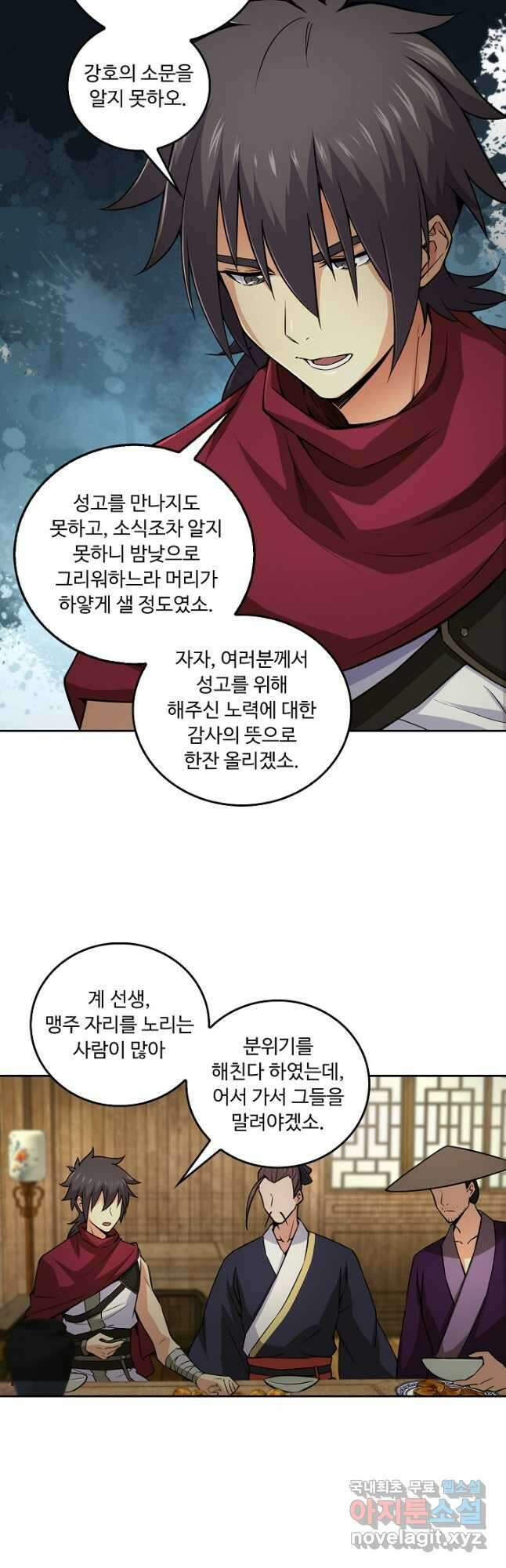 소오강호 165화 24