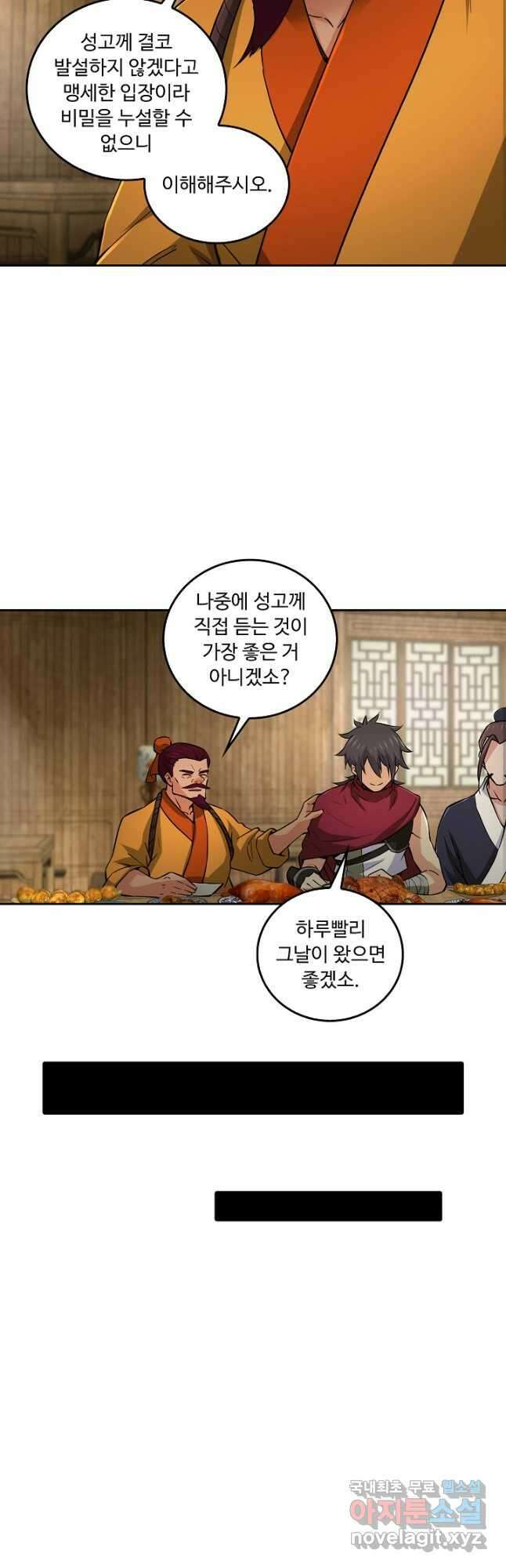 소오강호 165화 27