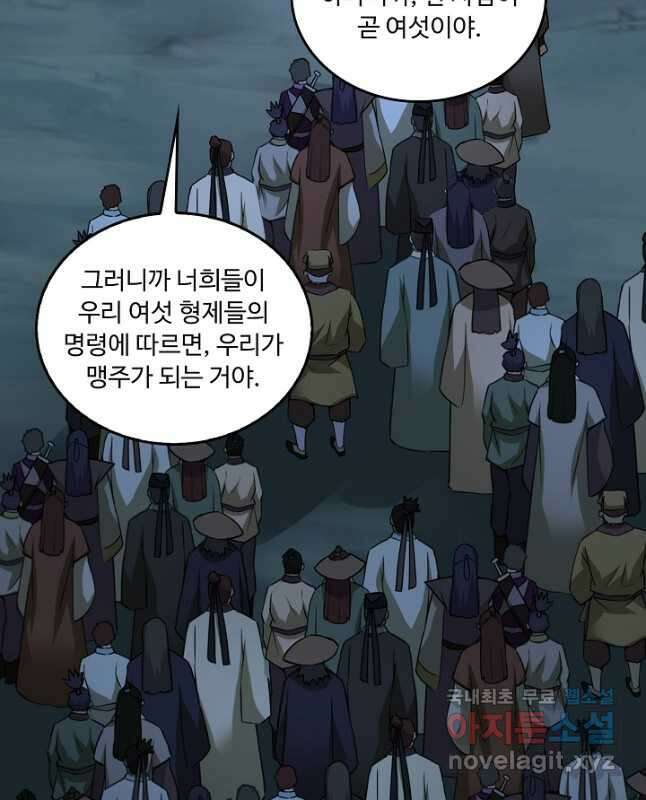 소오강호 165화 30