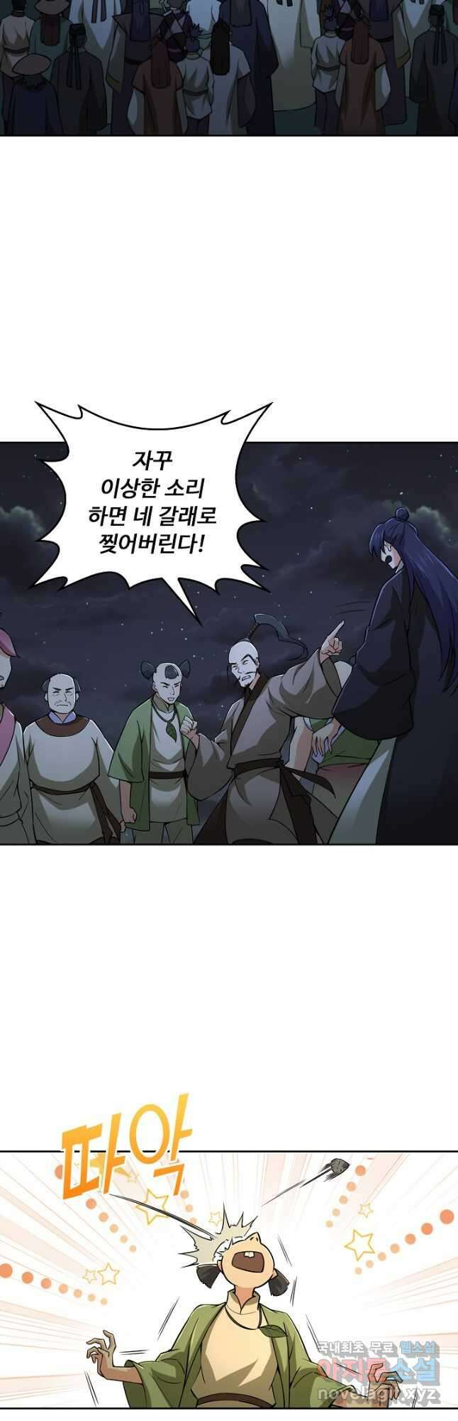 소오강호 165화 31