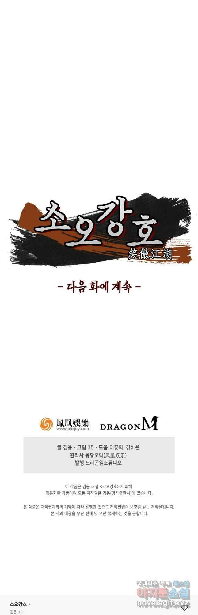 소오강호 165화 36