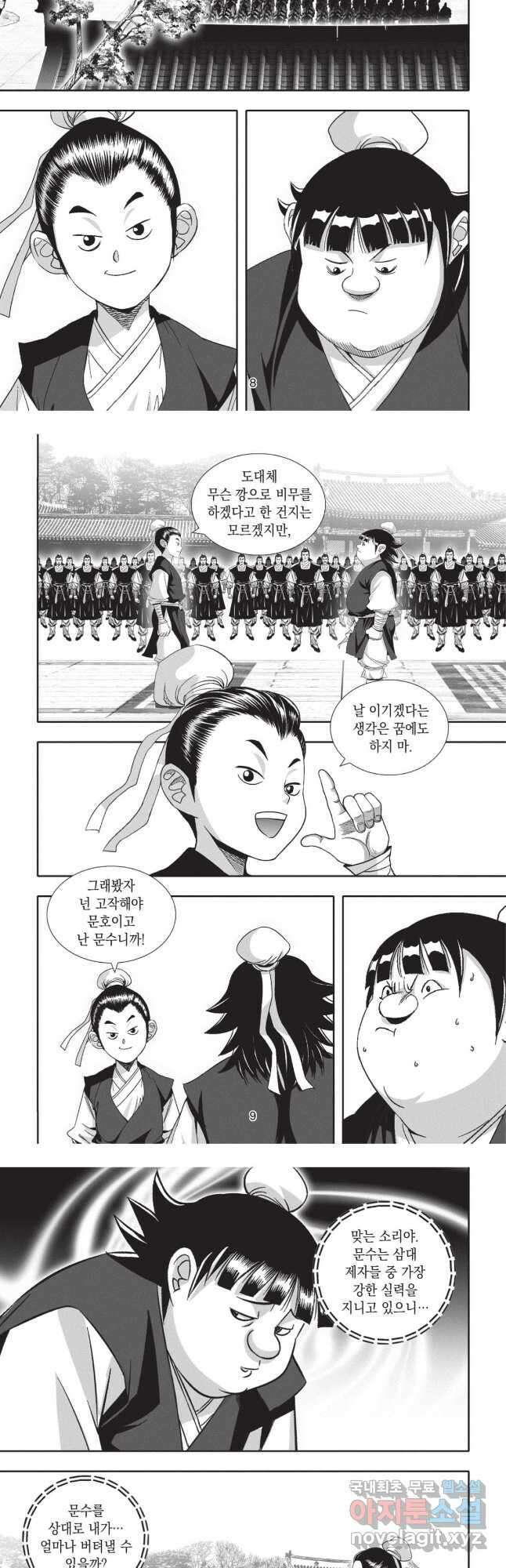 마경선종 1부 39화 4