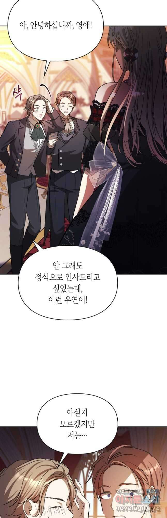 여주가 내 약혼자와 바람났다 21화 3