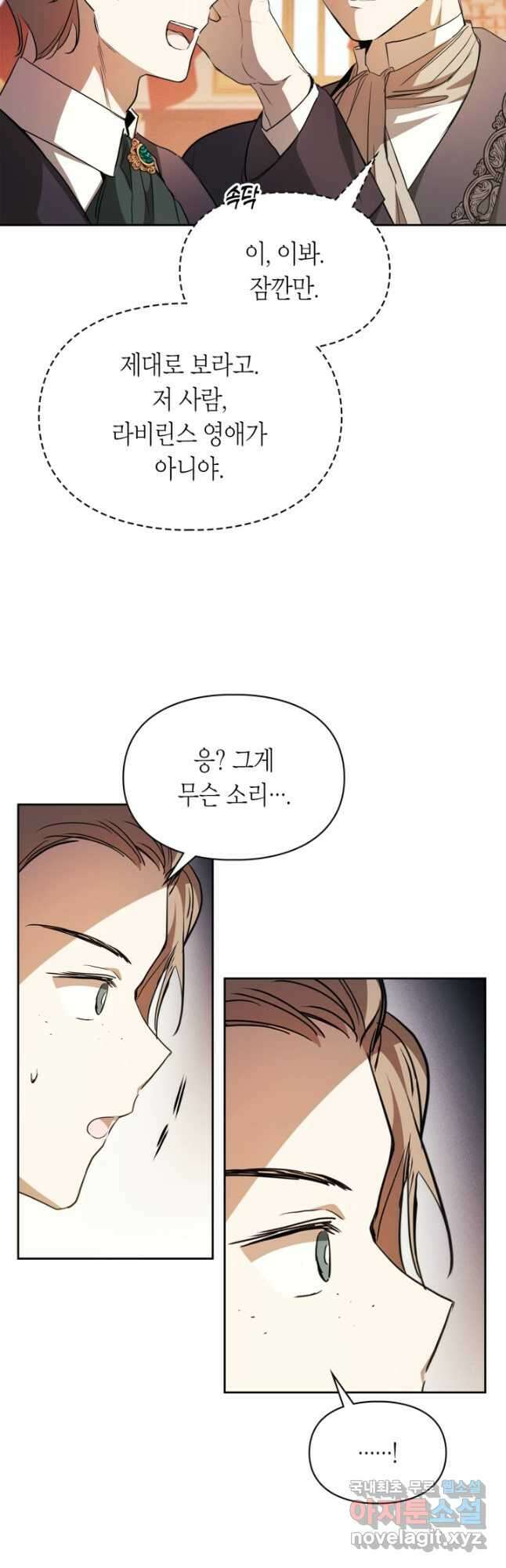 여주가 내 약혼자와 바람났다 21화 4