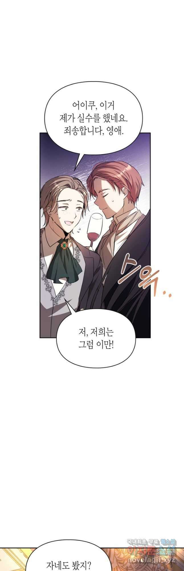 여주가 내 약혼자와 바람났다 21화 5