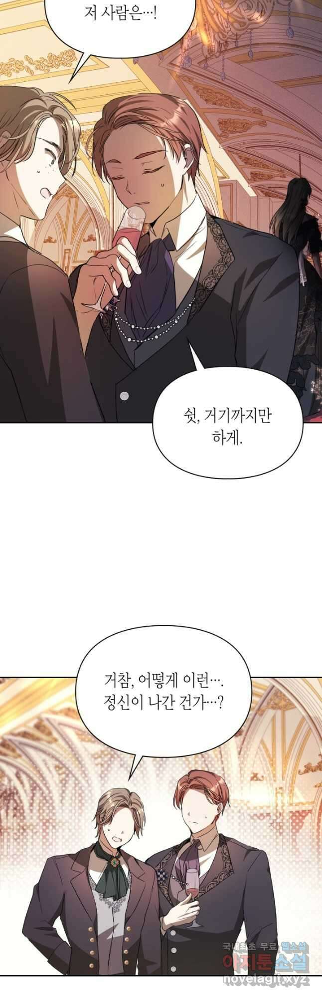 여주가 내 약혼자와 바람났다 21화 6
