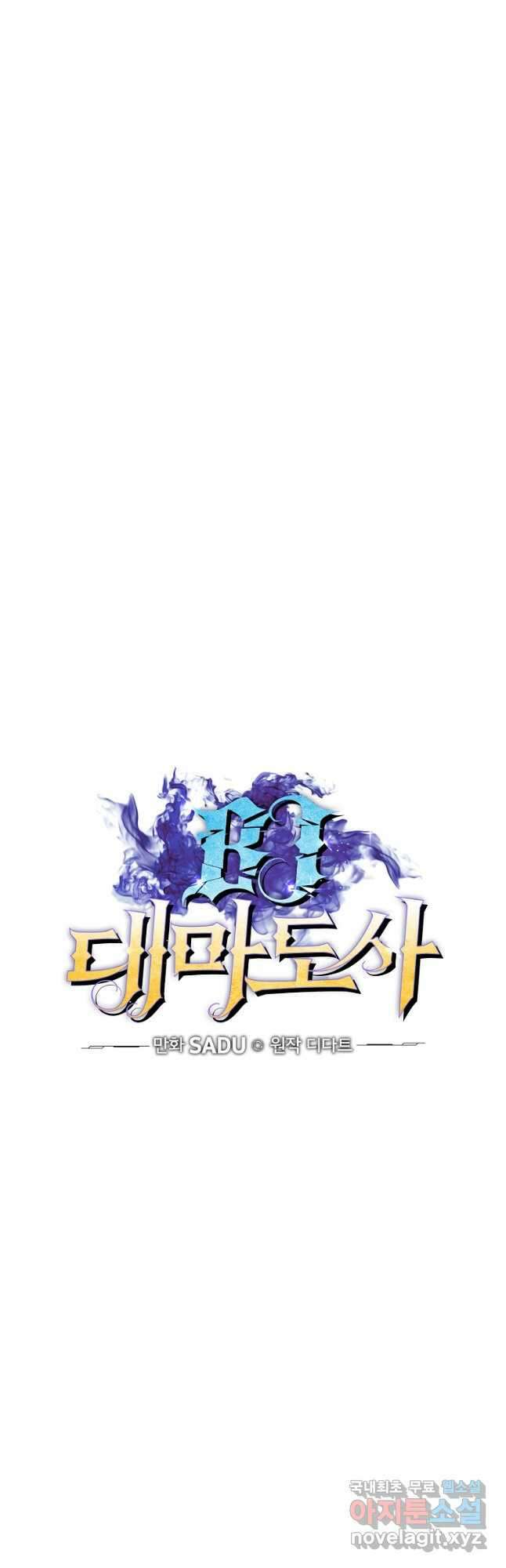 BJ대마도사 80화 9