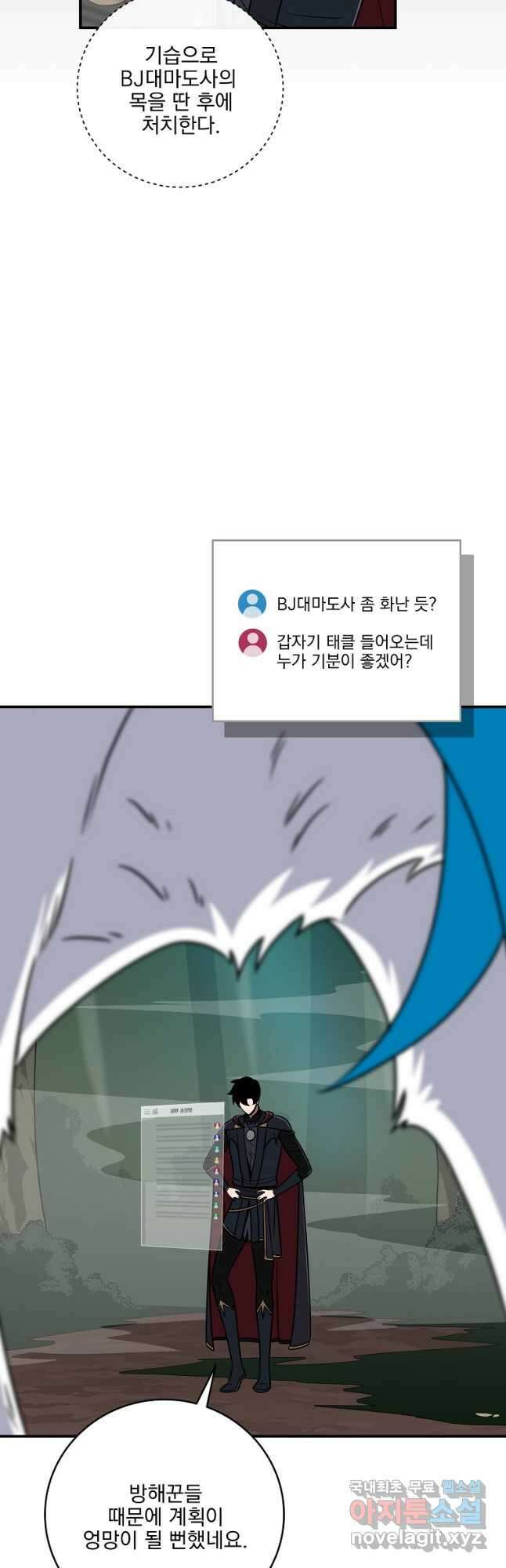 BJ대마도사 80화 12