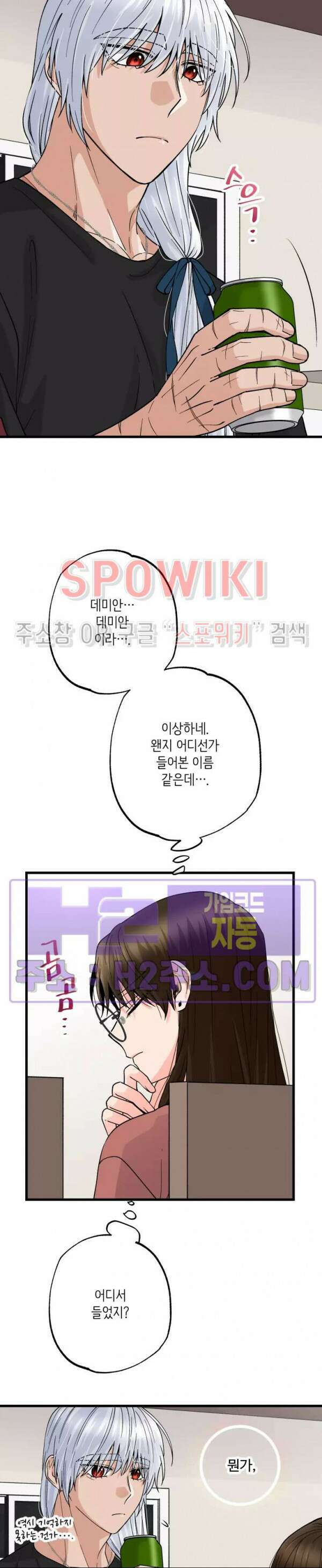 우리 집 황자님 5화 2