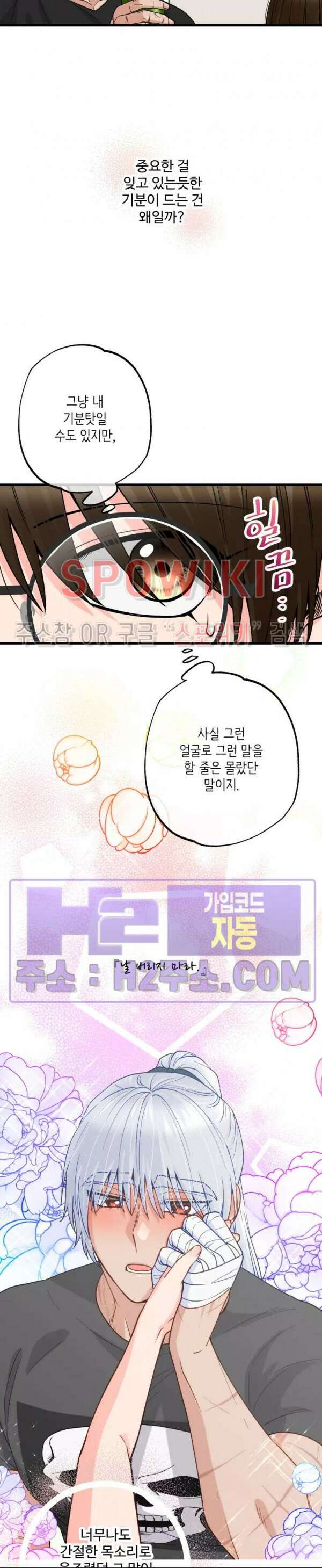 우리 집 황자님 5화 3