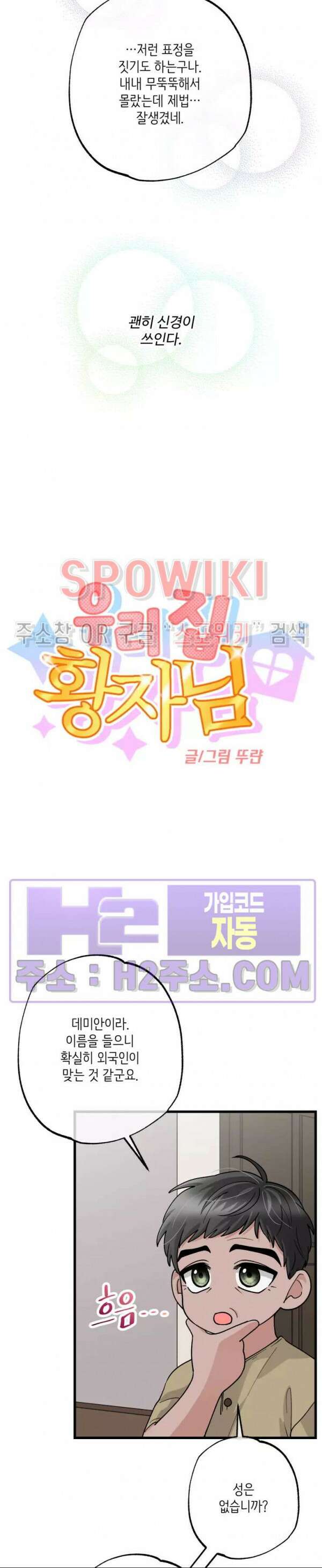 우리 집 황자님 5화 5