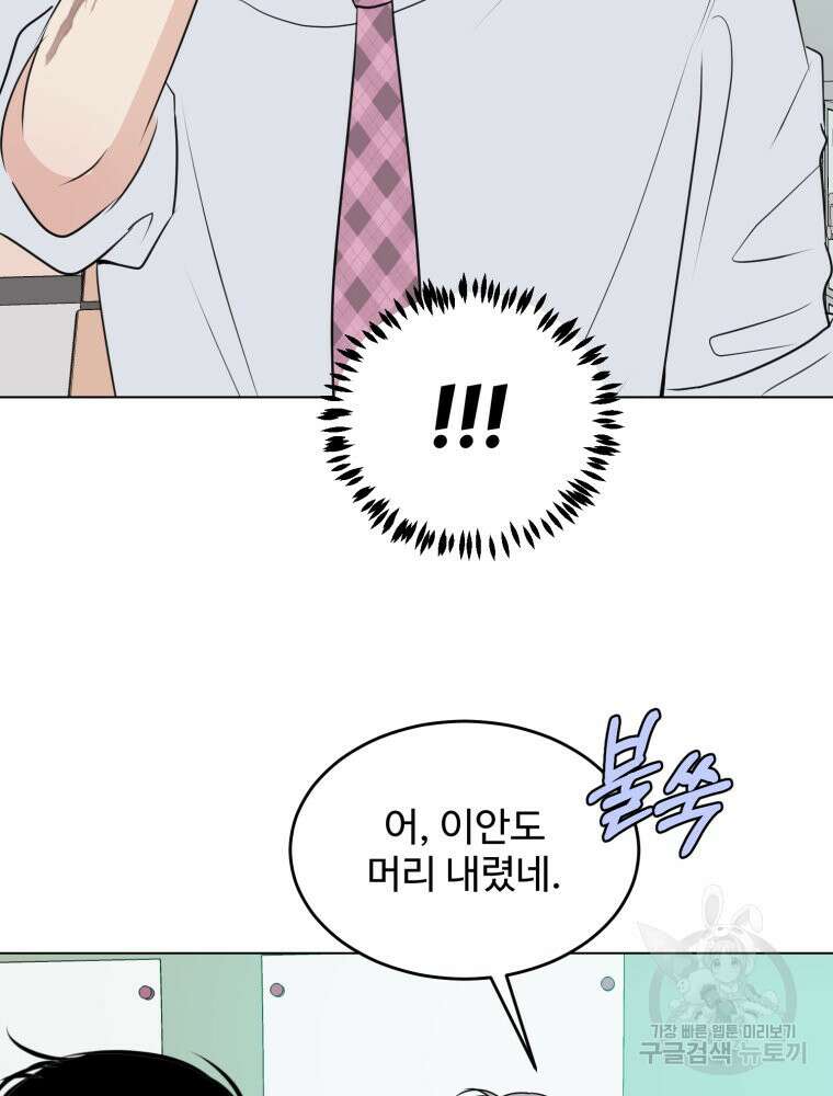 스포주의 하이틴 34화 13