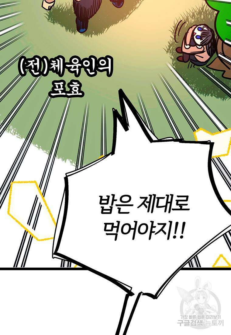 베텔게우스 20화 2