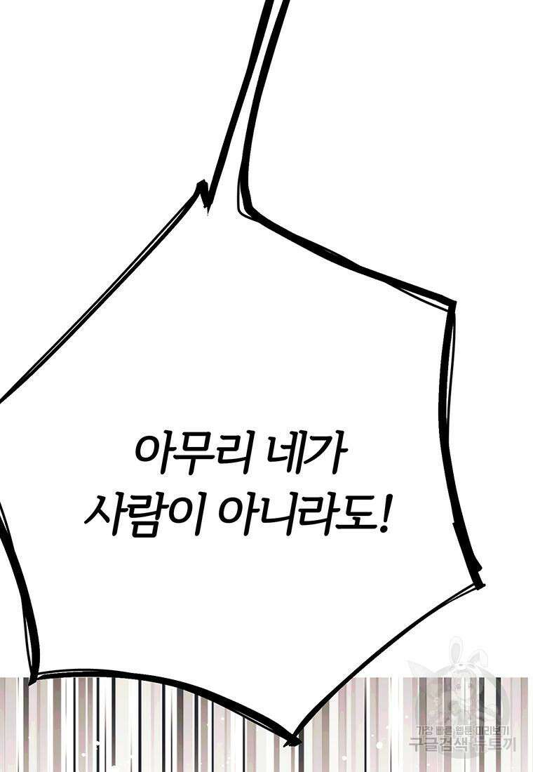 베텔게우스 20화 3