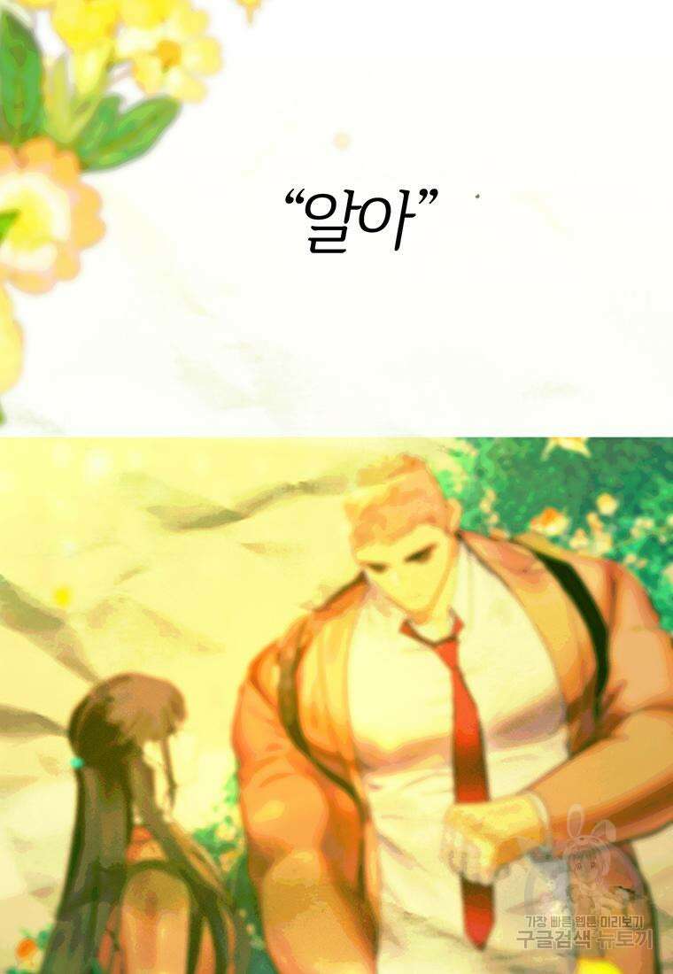 베텔게우스 20화 6