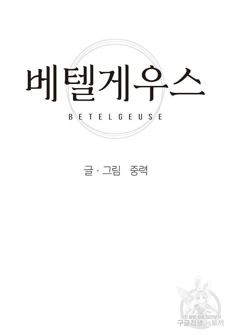 베텔게우스 20화 10