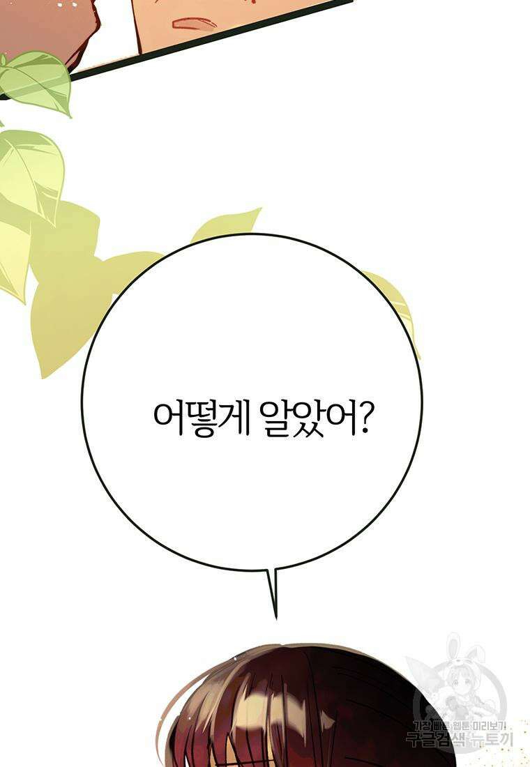 베텔게우스 20화 15